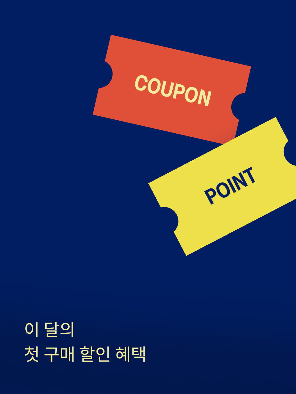 pc_main_newsevent_이달의 특별 혜택