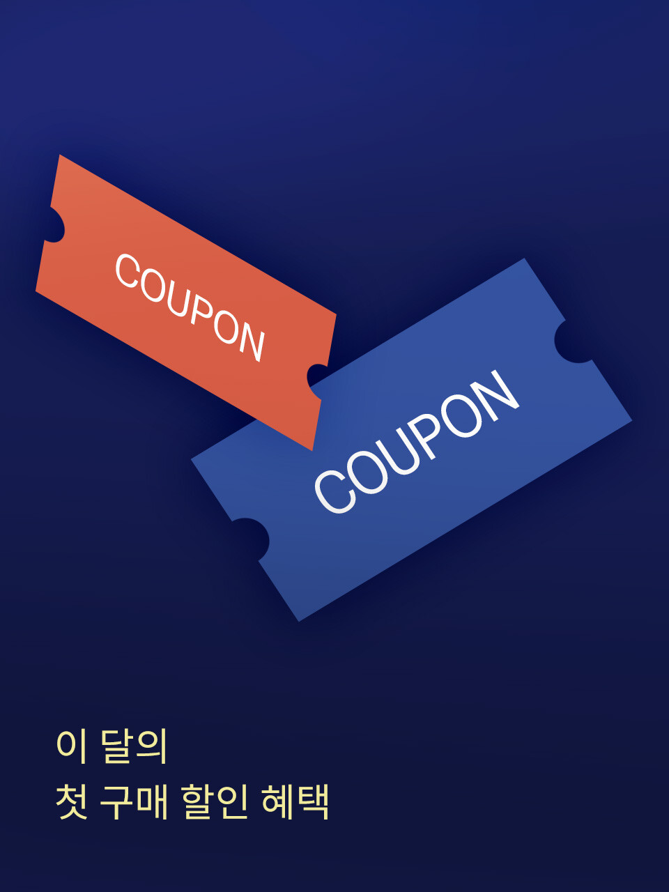 메인_뉴스&이벤트_이달의 특별 혜택